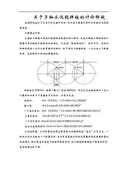 关于三轴搅拌桩计算