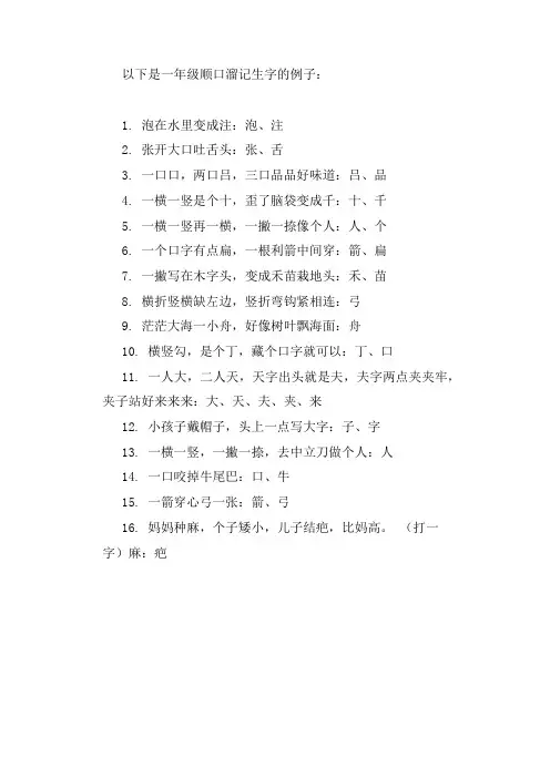 一年级顺口溜记生字
