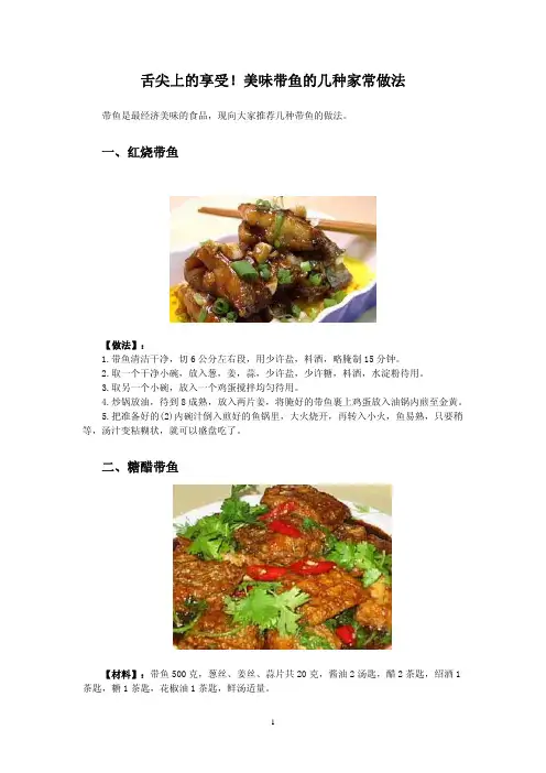 舌尖上的享受!美味带鱼的几种家常做法