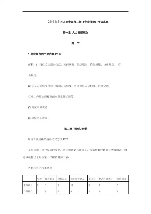 2010年5月人力资源师三级《专业技能》考试真题