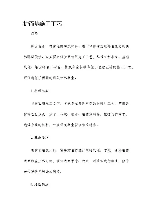 护面墙施工工艺