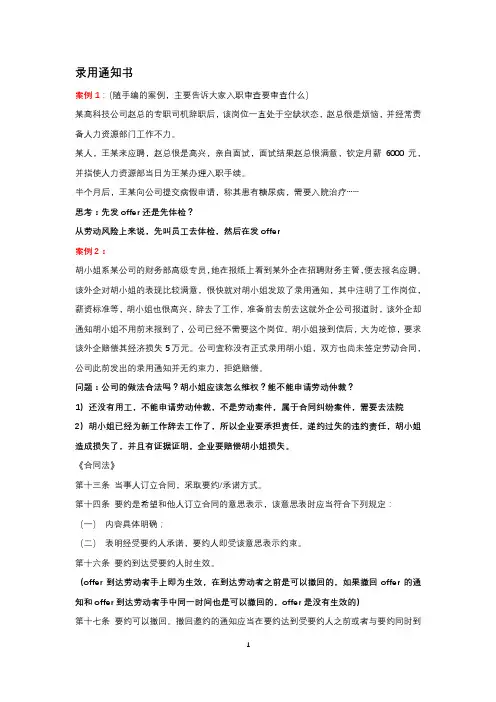 劳动用工风险—录用通知书02