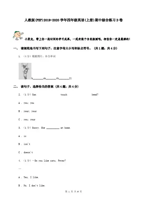 人教版(PEP)2019-2020学年四年级英语(上册)期中综合练习D卷