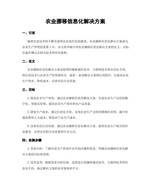 农业移动信息化解决方案