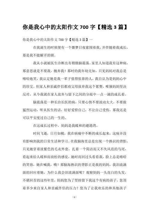 你是我心中的太阳作文700字【3篇】
