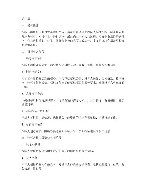 公司招标的详细流程(3篇)