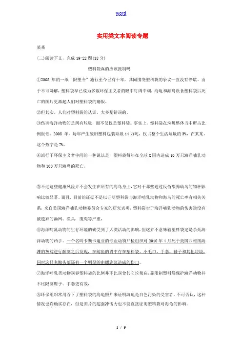 贵州省部分地市中考语文试卷精选汇编 实用类文本阅读专题-人教版初中九年级全册语文试题
