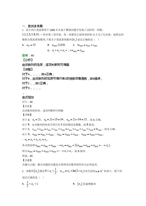 高考数学数列多选题专项训练知识点及练习题及答案(1)