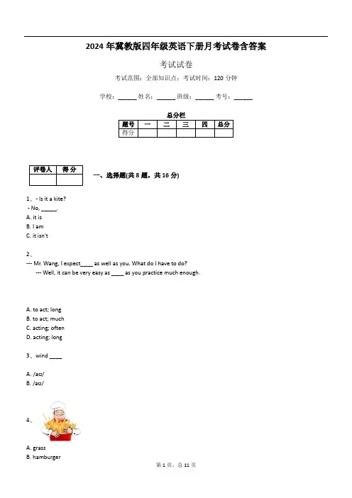 2024年冀教版四年级英语下册月考试卷含答案