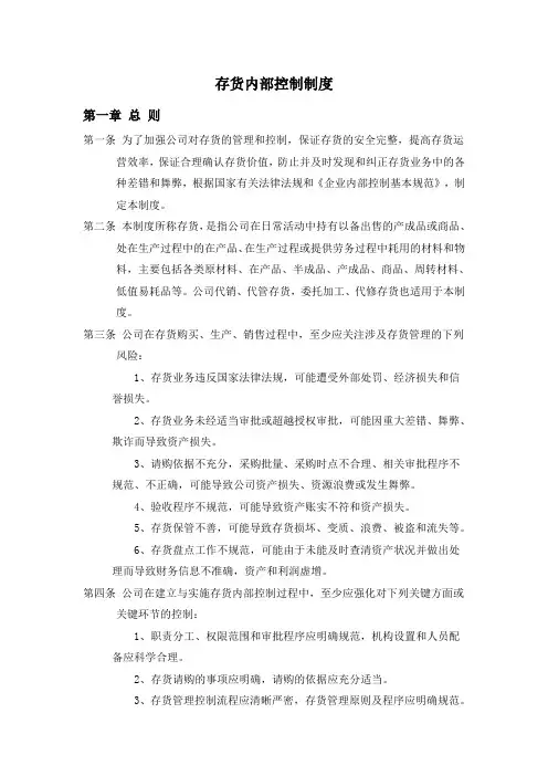 存货内部控制制度