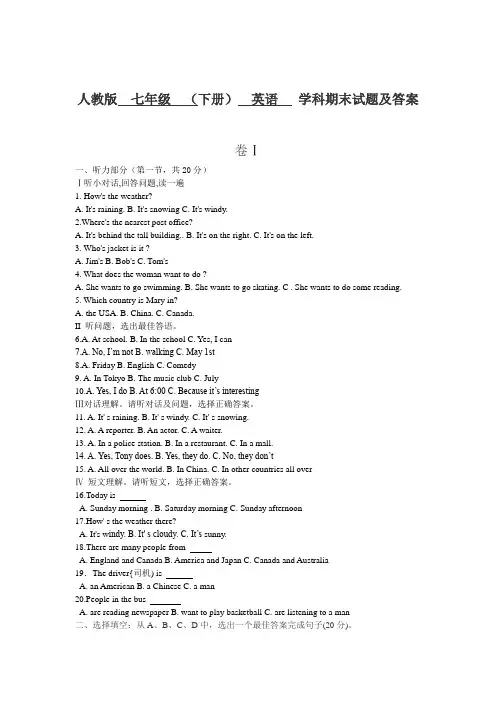 人教版七年级下册英语期末考试题及答案