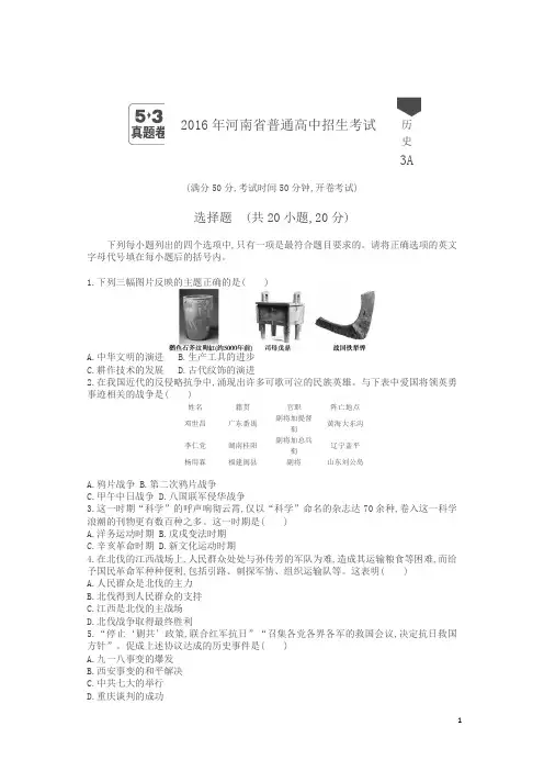 2016河南中考历史试卷+答案