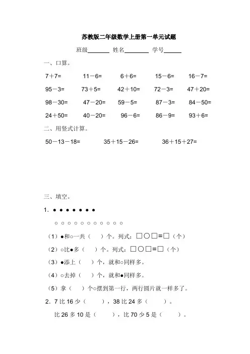 苏教版2017小学二年级(上册)数学第1单元测试卷《100以内的加法和减法》1