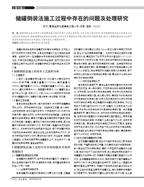 储罐倒装法施工过程中存在的问题及处理研究