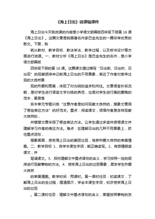 《海上日出》说课稿课件