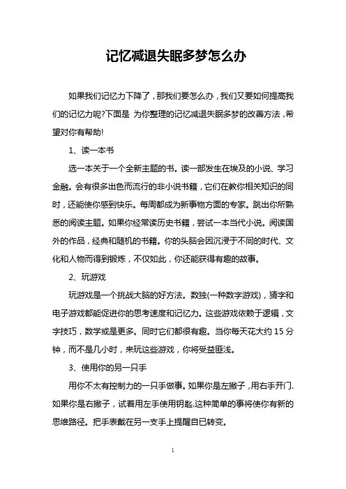记忆减退失眠多梦怎么办