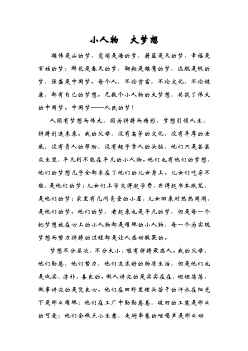征文  小人物  大梦想