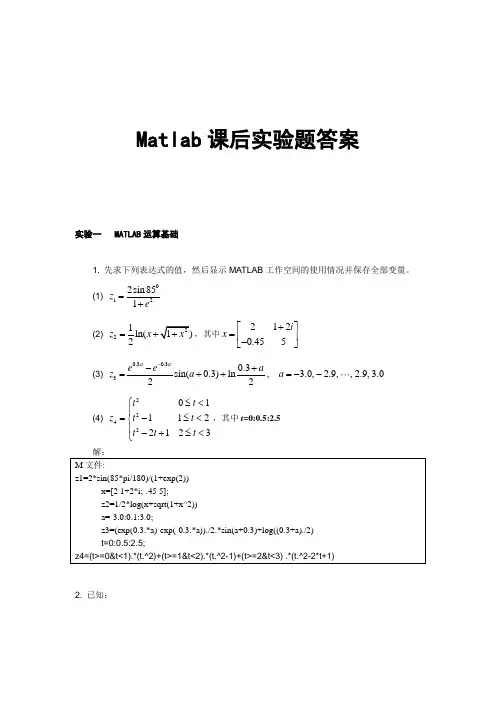 MATLAB程序设计及应用(第二版)课后实验答案