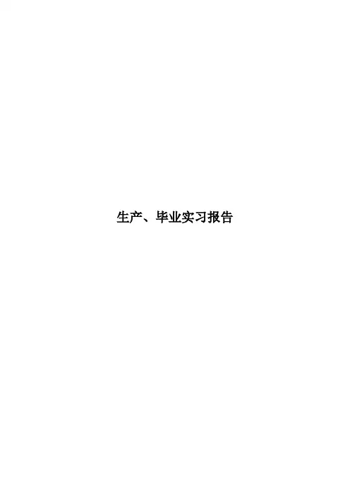 哈工大 生产毕业实习报告
