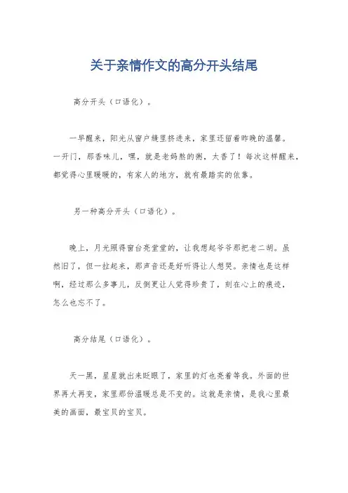 关于亲情作文的高分开头结尾