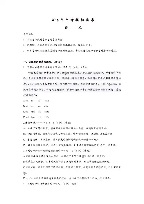 浙江省杭州市2016年中考语文模拟命题比赛试卷2