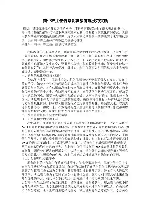 高中班主任信息化班级管理技巧实践