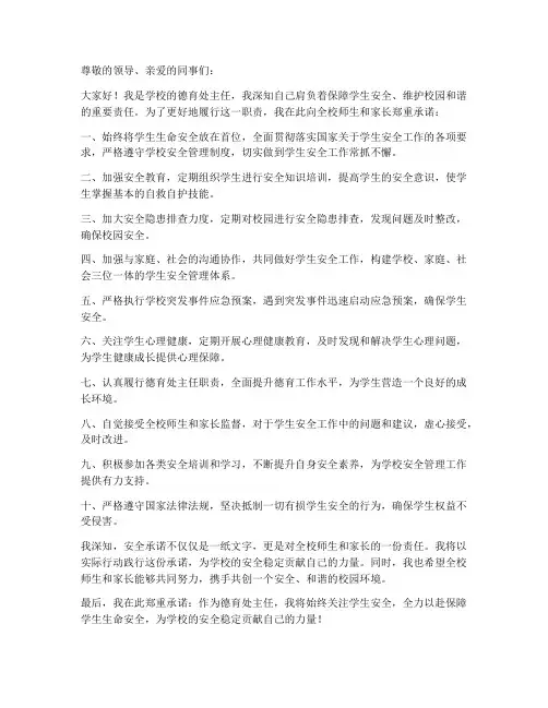 德育处主任安全承诺书