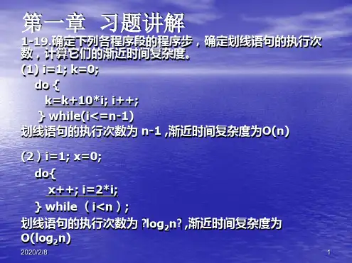 南邮_数据结构课后习题答案讲解