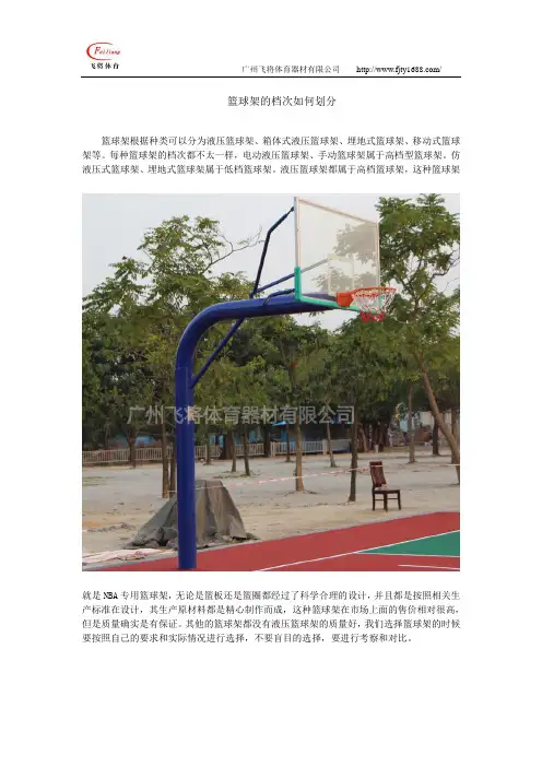 篮球架的档次如何划分