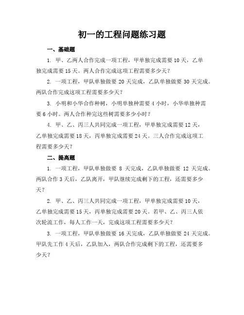 初一的工程问题练习题