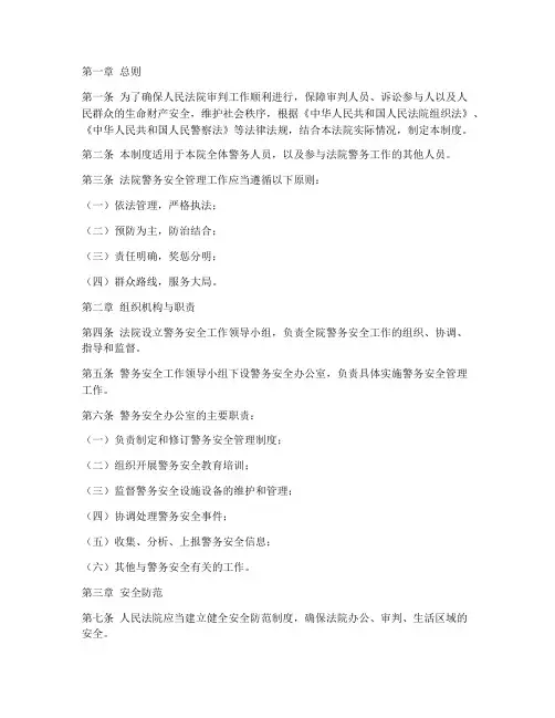 法院警务安全管理制度