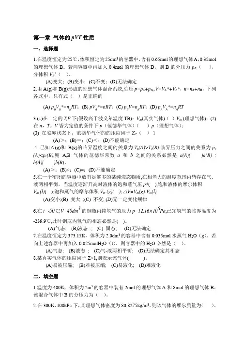 双语物理化学各章习题