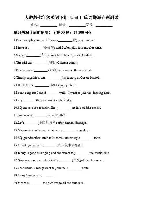 2020-2021学年人教版七年级英语下册 Unit 1 --unit3单词专项练习题(含答案)