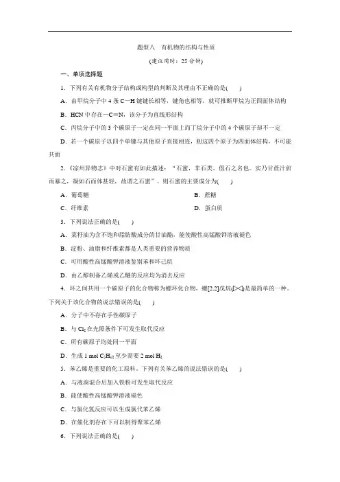 有机物的结构与性质-高考化学总复习练习