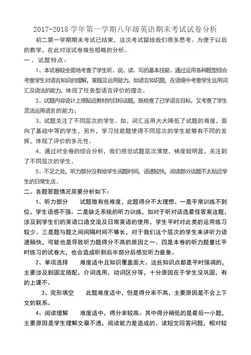 初二英语试卷分析