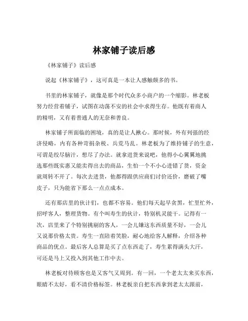 林家铺子读后感