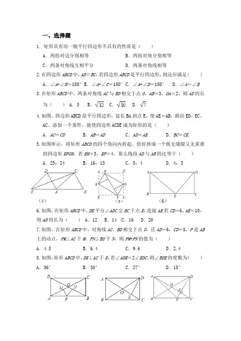 矩形性质和判定练习
