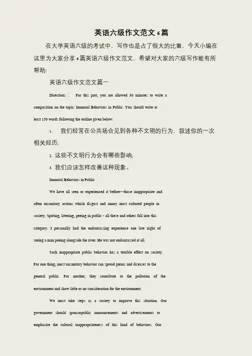 英语六级作文范文6篇