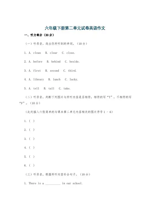 六年级下册第二单元试卷英语作文