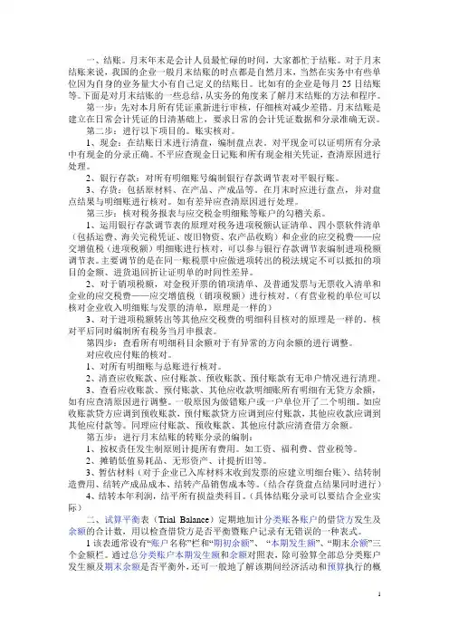 试算平衡表的练习