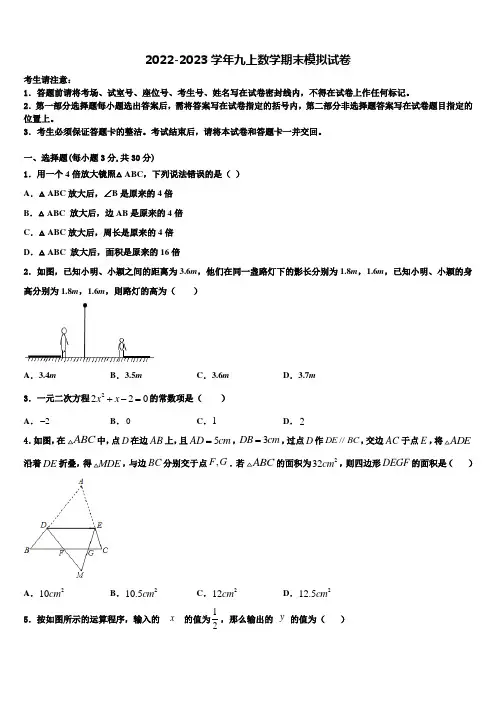 2023届辽宁省葫芦岛市连山区数学九上期末达标检测试题含解析