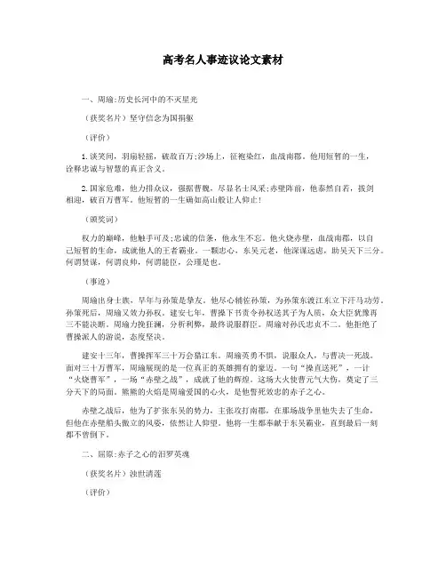 高考名人事迹议论文素材