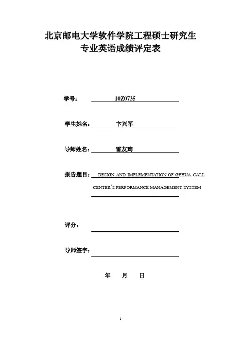 专业英语成绩评定表
