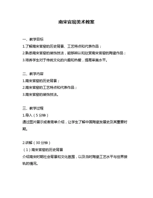 南宋官窑美术教案