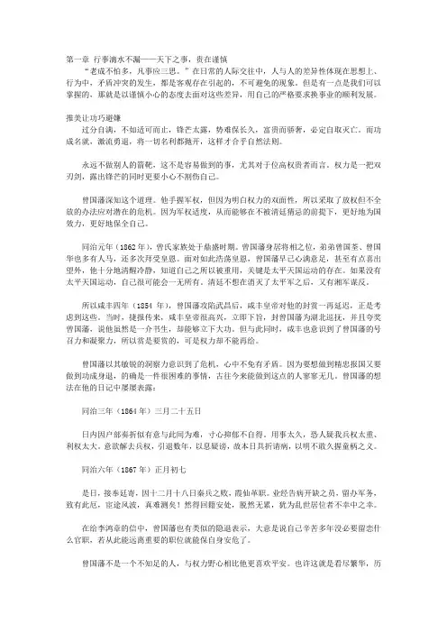 活学曾国藩活用胡雪岩_上篇 活学曾国藩