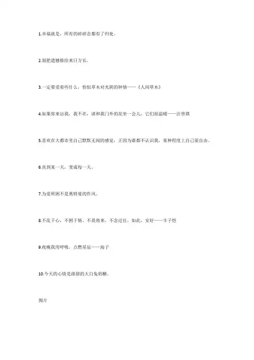 一些让人感觉温暖的小句子