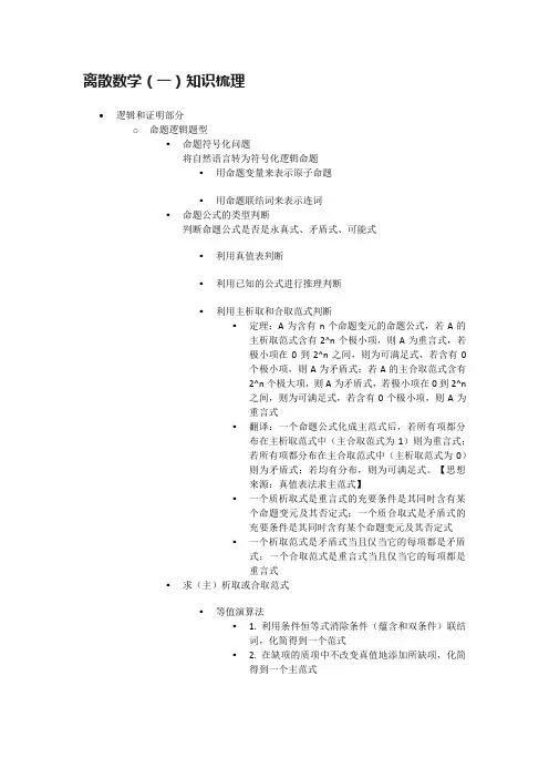 离散数学(一)知识梳理