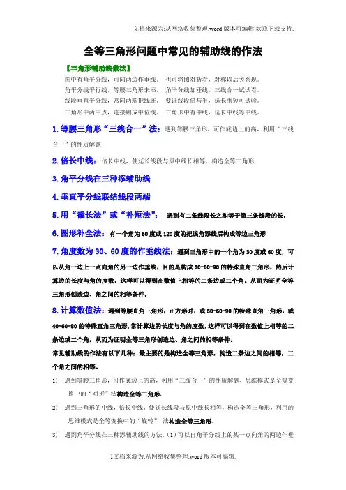2017中考全等三角形专题8种辅助线的作法