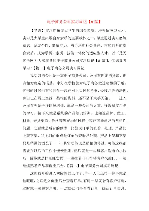 电子商务公司实习周记【8篇】