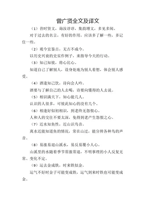 曾广贤全文及译文